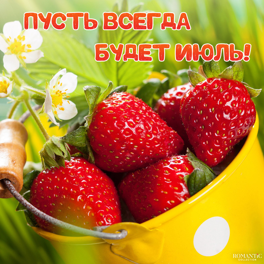 Короткие статусы про июль для социальных сетей