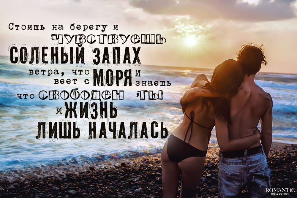 Цитаты и статусы про июль и любовь