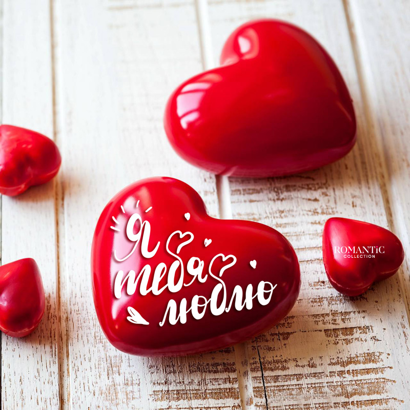 Стихи для жены на День Влюбленных