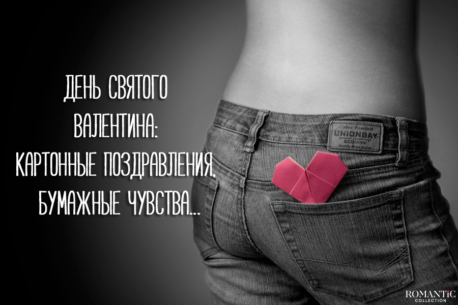 Грустные статусы про День святого Валентина