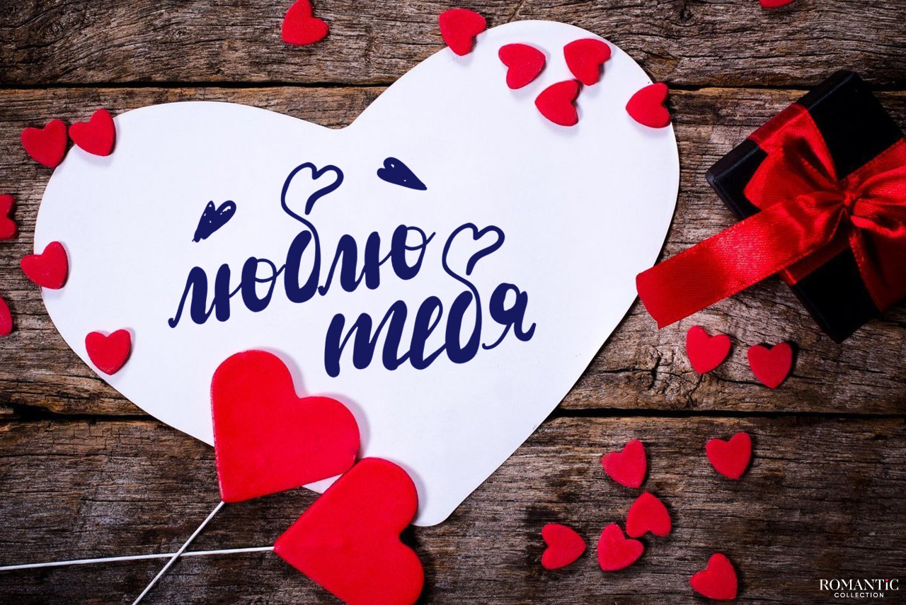 Что написать на валентинке
