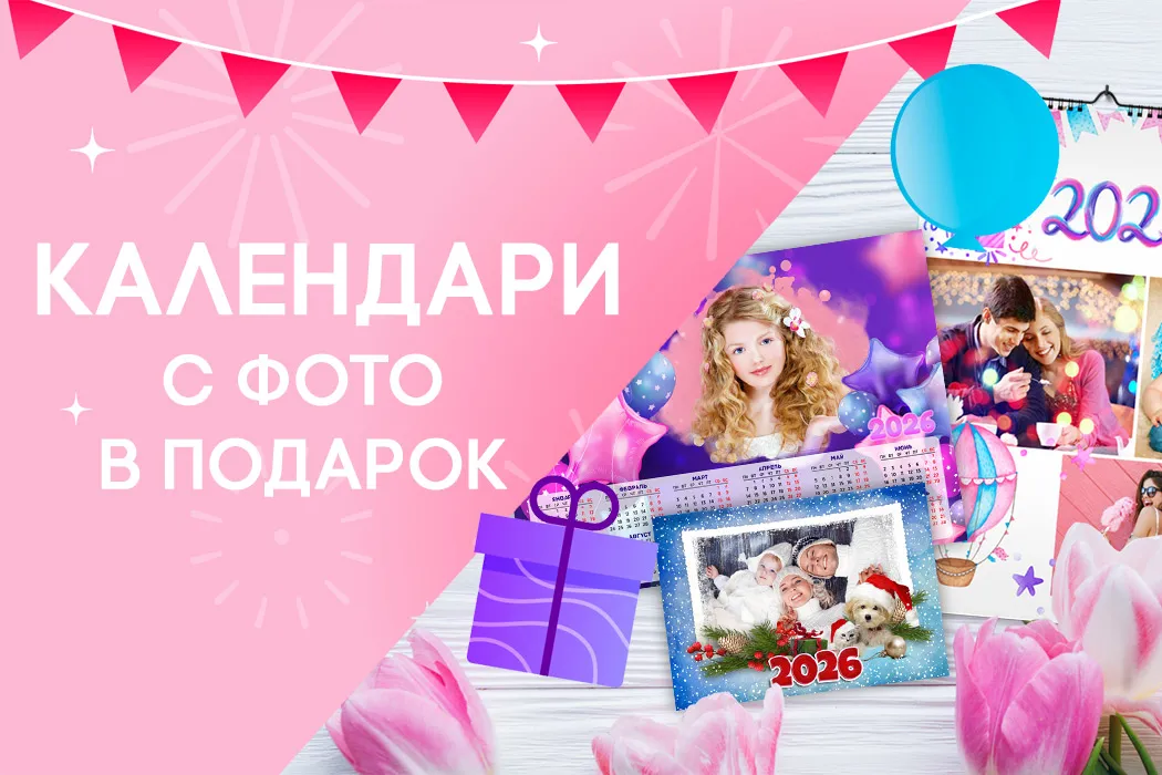 Календари на 2026 год с фото