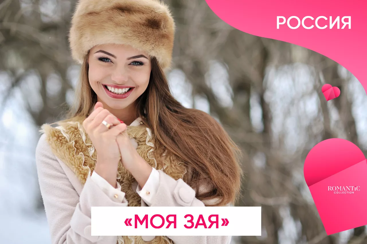 Как называют друг друга влюбленные в России