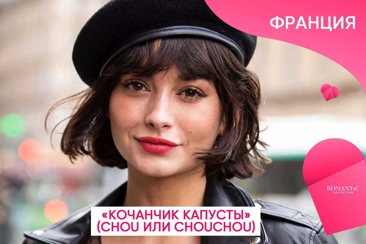 Как называют друг друга влюбленные во Франции