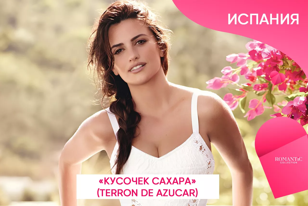 Как называют друг друга влюбленные в Испании