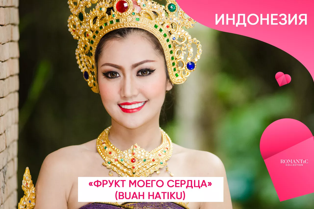 Как называют друг друга влюбленные в Индонезии