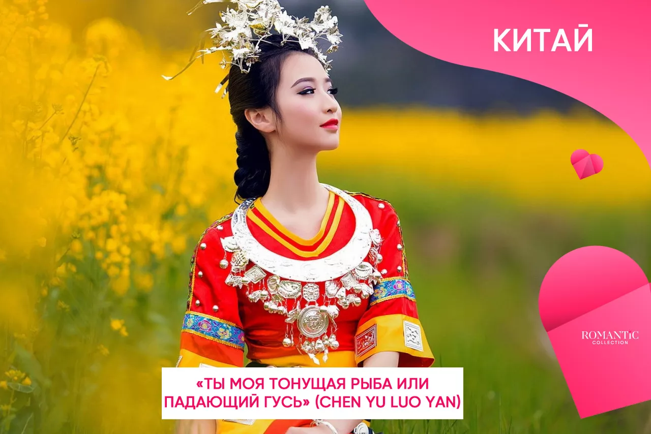 Как называют друг друга влюбленные в Китае