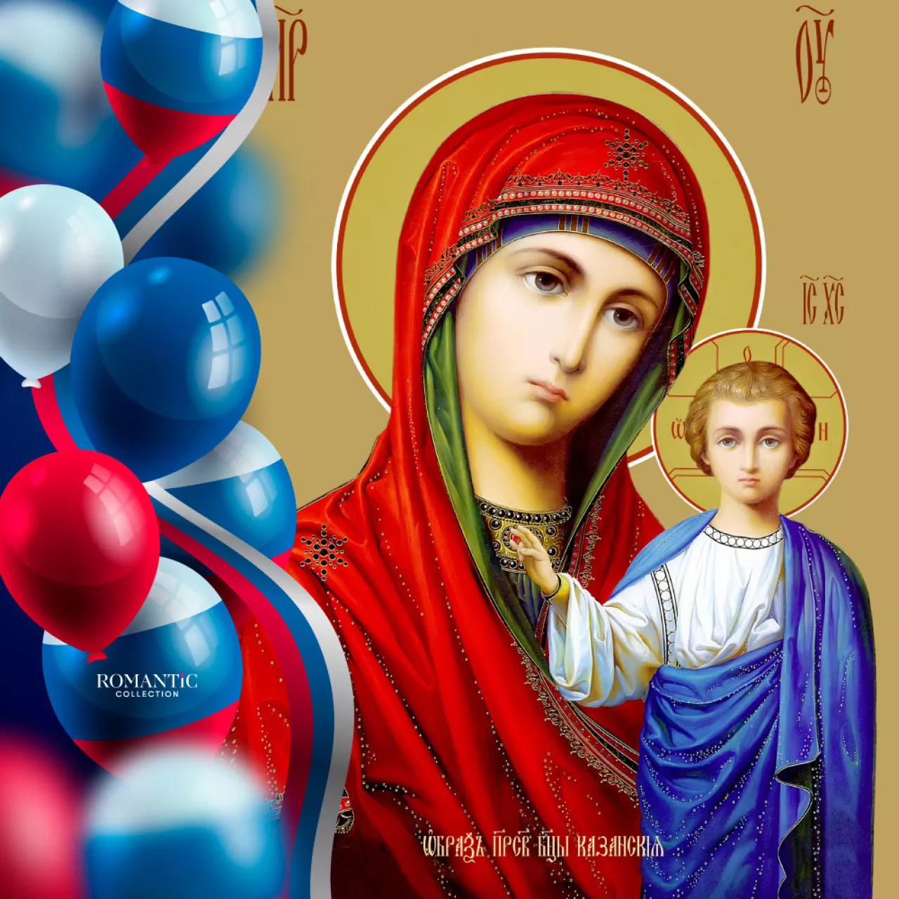 Казанская икона Божией Матери символ Дня народного единства