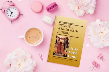 Священник Игорь Гагарин. «Любить, а не искать любви»