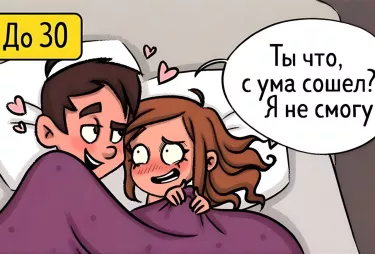 Как выглядит наша любовь до и после 30 лет