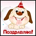 Всем сердцем любя, поздравляю тебя!
