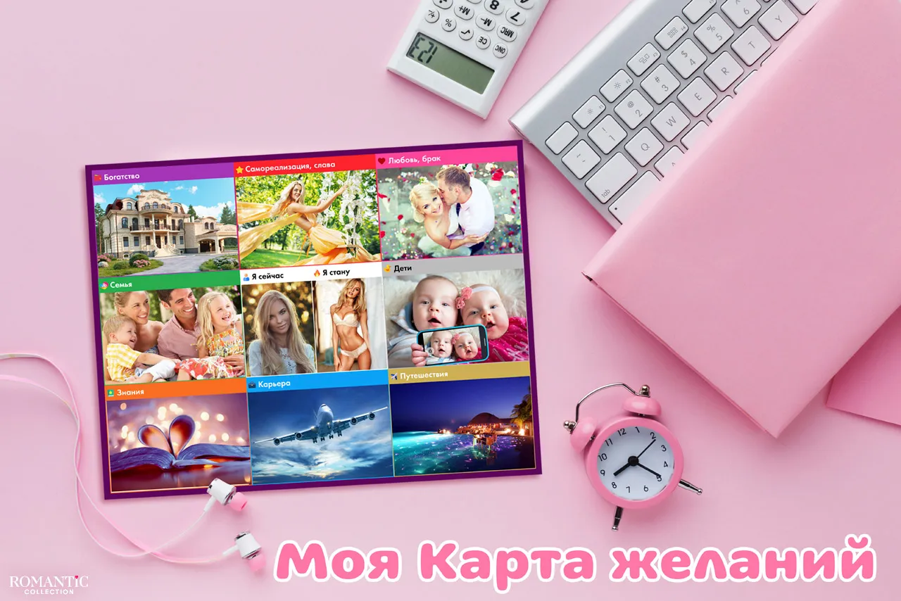 Как сделать карту желаний