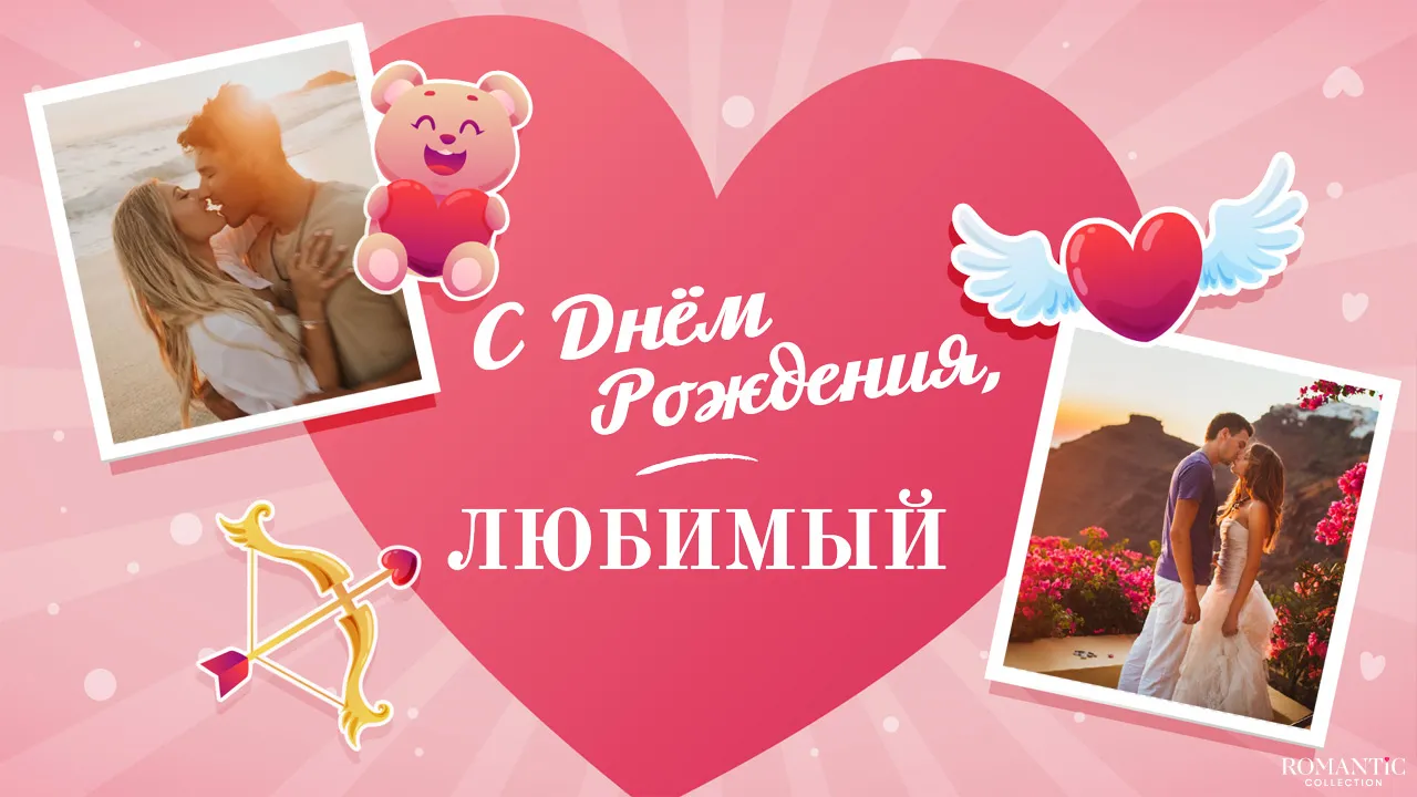 Идеи для видеопоздравления