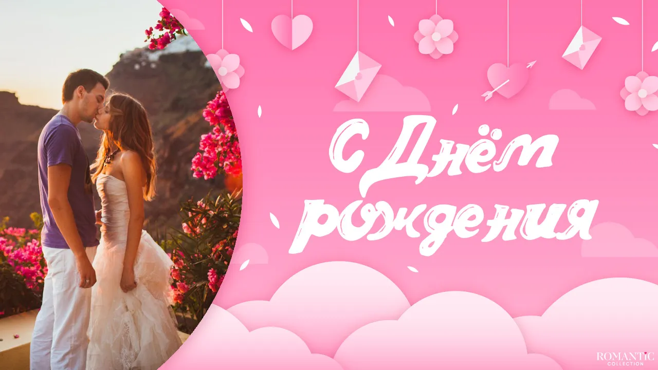 Как сделать видеопоздравление