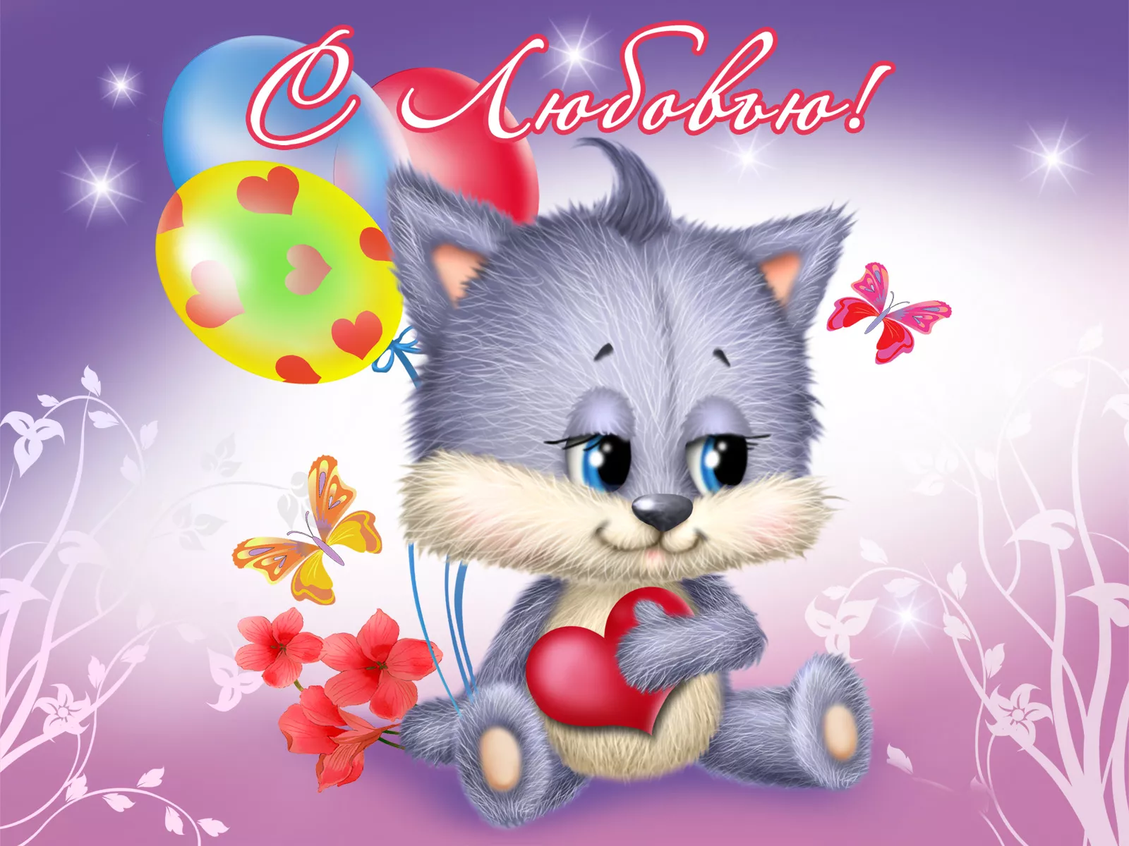 Котёнок с сердцем