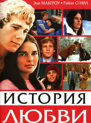Фильм о любви: История любви