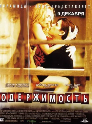 Фильм о любви: Одержимость