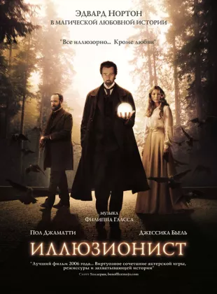 Фильм о любви: Иллюзионист