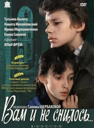 Фильм о любви: Вам и не снилось