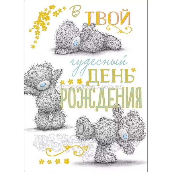 Открытки с мишками