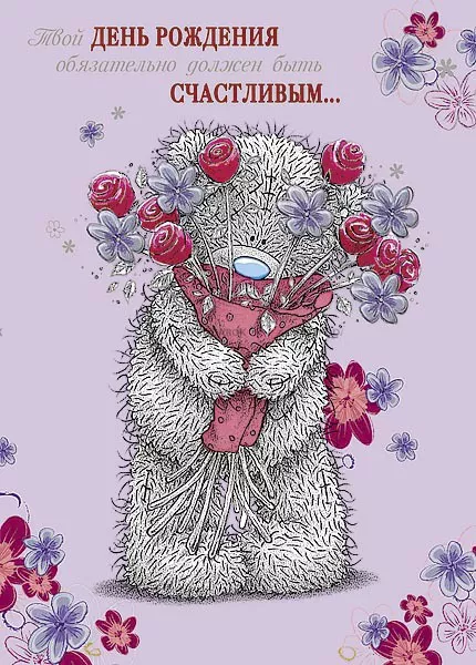 Открытки с мишками