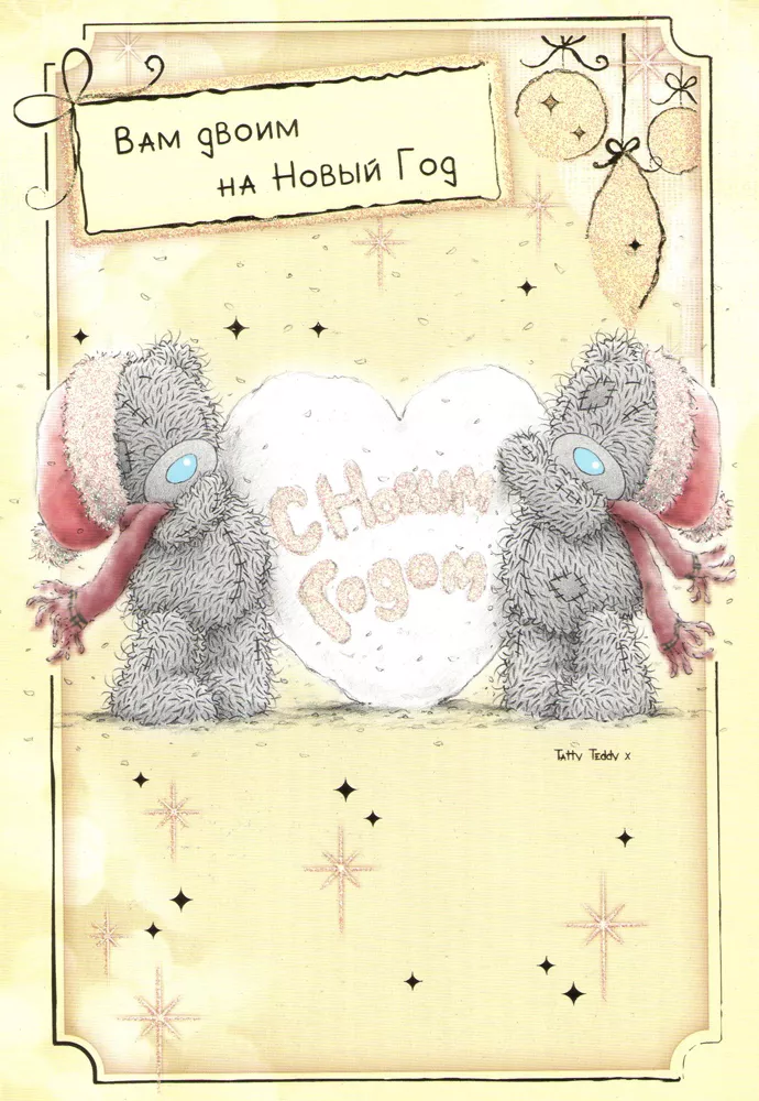 Открытки с мишками