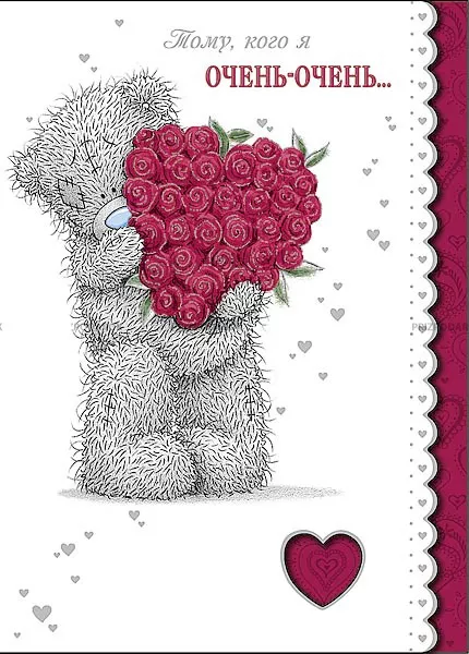 Открытки с мишками