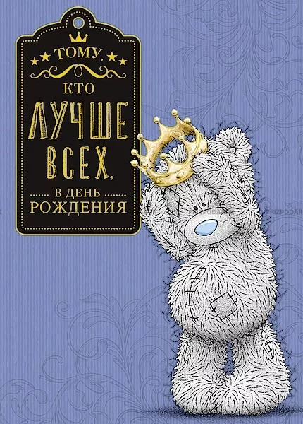 Открытки с мишками