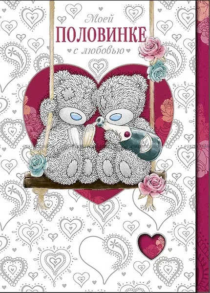 Открытки с мишками