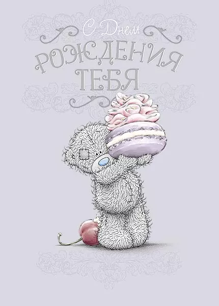 Открытки с мишками