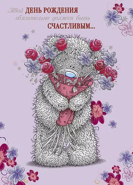 Открытки с мишками