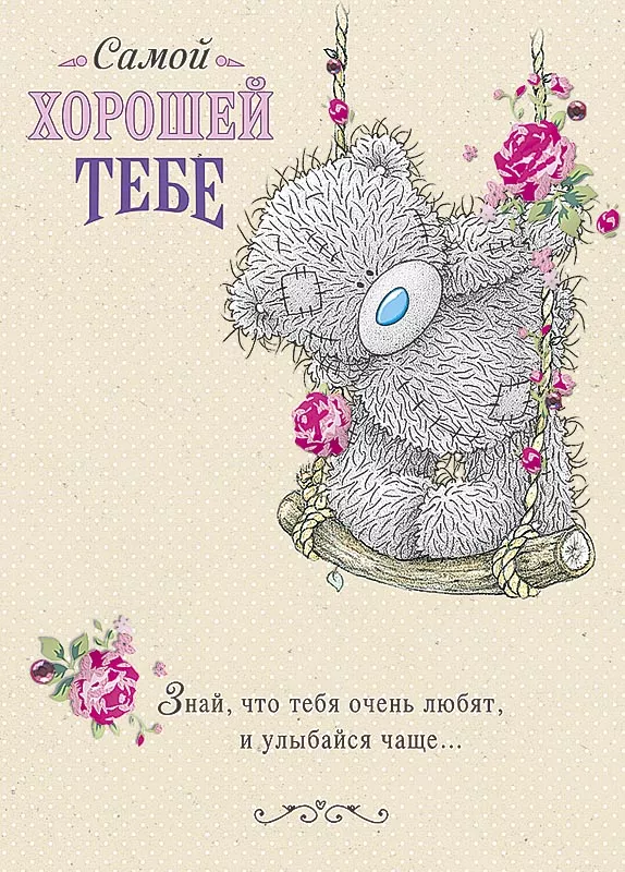 Открытки с мишками