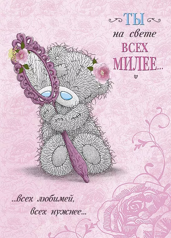 Открытки с мишками