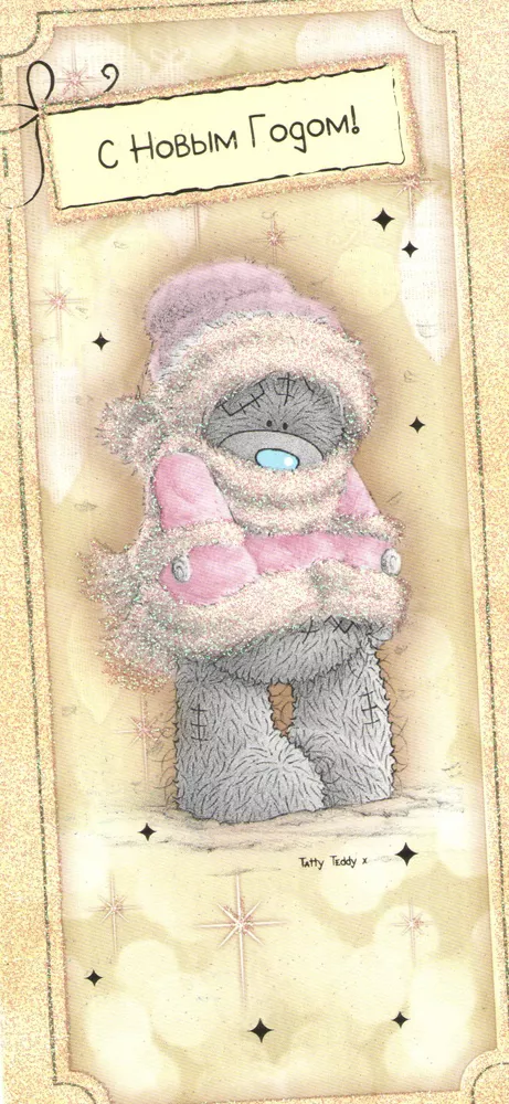 Открытки с мишками