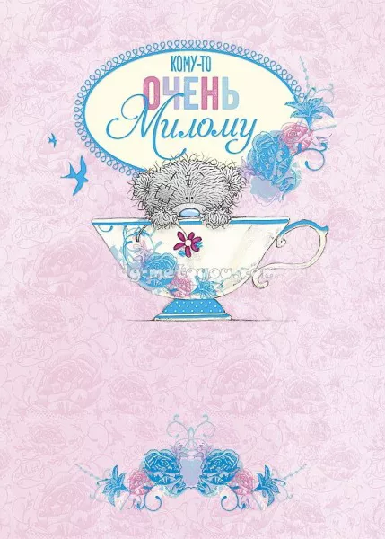 Открытки с мишками