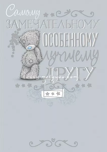 Открытки с мишками