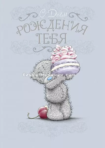 Открытки с мишками