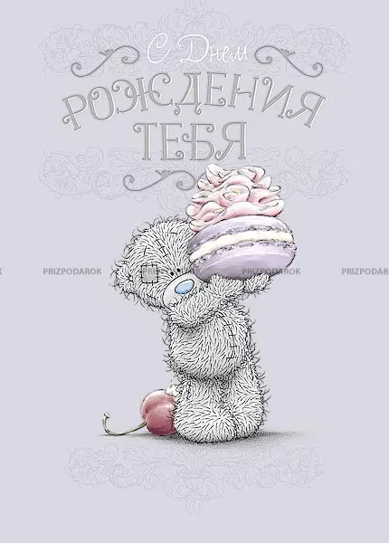 Открытки с мишками