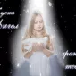 Ангелы (анимация)