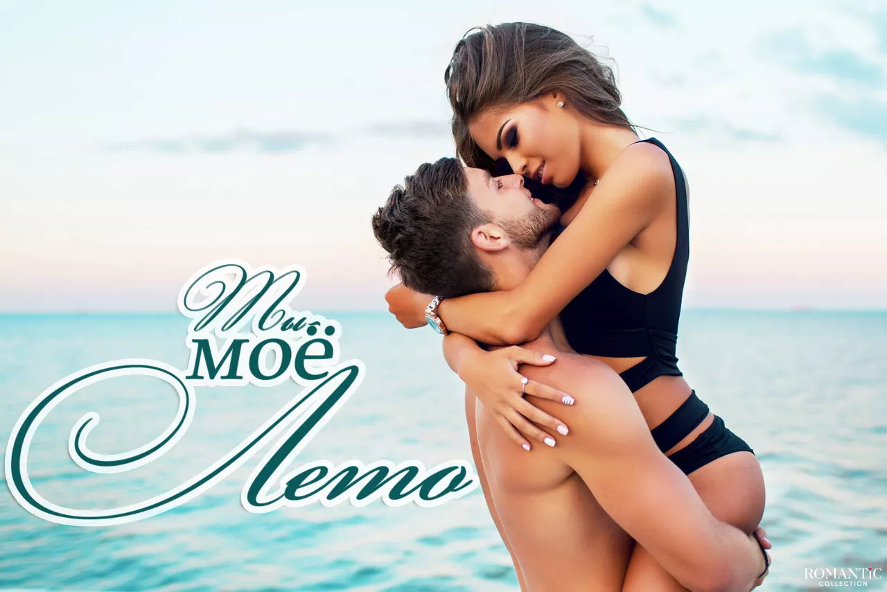 Цитаты и статусы про лето