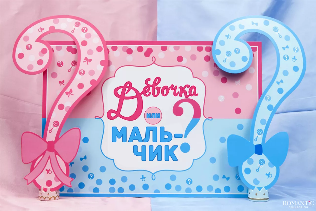 Как определить пол будущего ребенка?