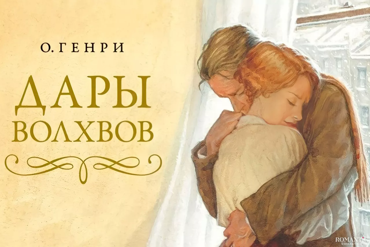 Дары волхвов