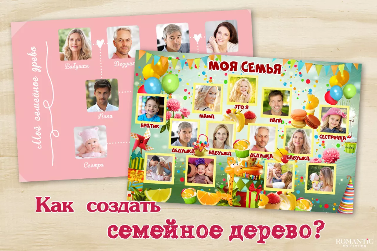 Генеалогическое дерево своими руками