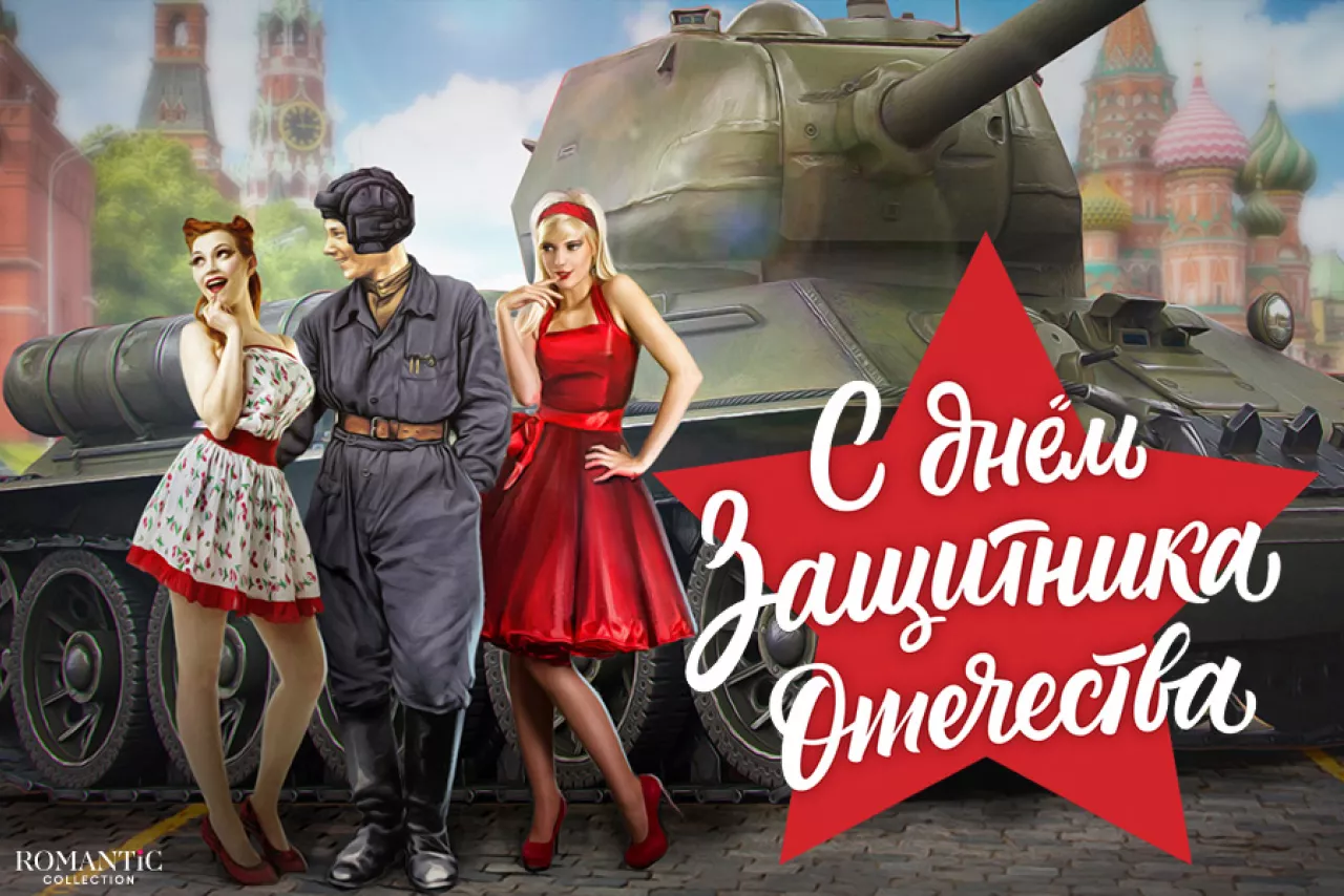 Яркие поздравления на 23 Февраля