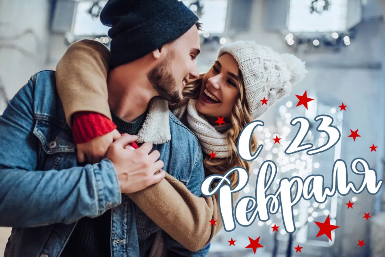 Подарок любимому на 23 февраля