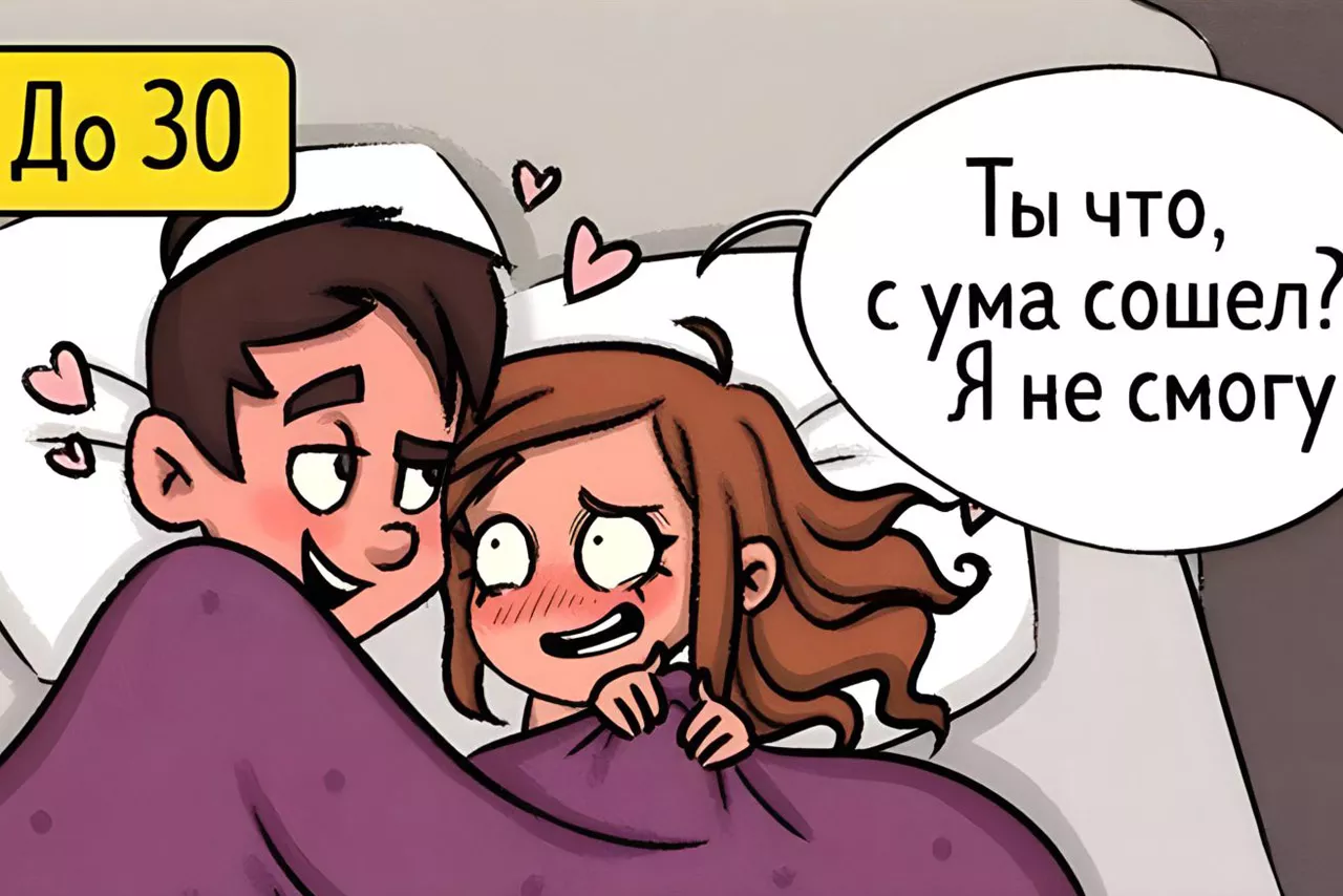 Как выглядит наша любовь до и после 30 лет