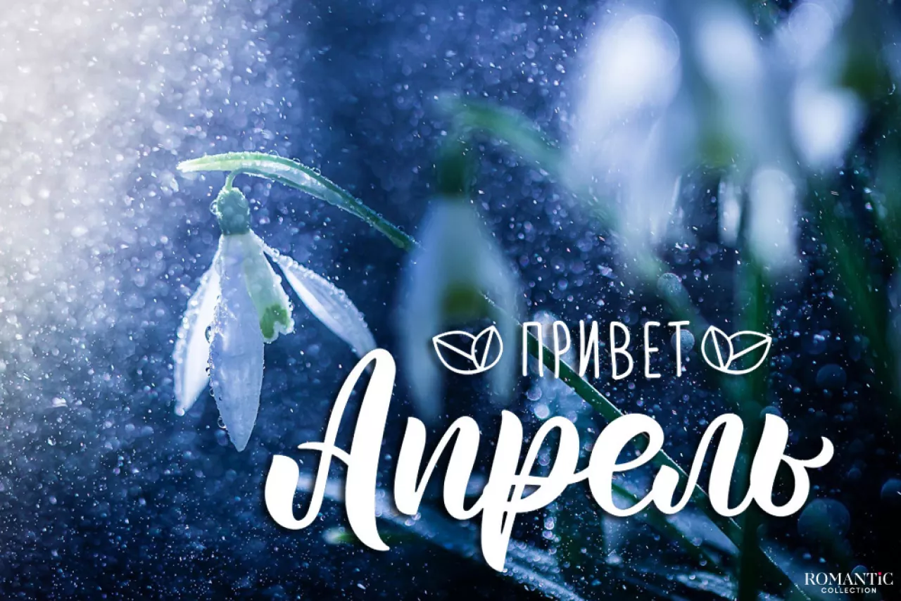 Статусы и цитаты про апрель