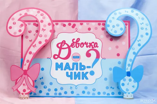 Как определить пол будущего ребенка?