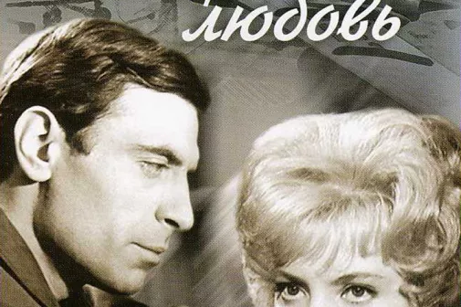 Фильм о любви: Еще раз про любовь