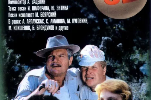 Фильм о любви: Спортлото-82